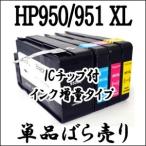 【単品売り】HP950 XL / HP951 XL HP 互換�