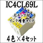 【4色×4セット 計16本】 IC4CL69L 大容