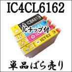 【単品売り】 IC4CL6162 EPSON エプソン 