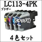【4色セット】 LC113-4PK Brother ブラザ�