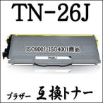 TN-26J　Brother ブラザー用 互換トナー