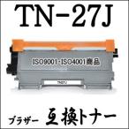 TN-27J　Brother ブラザー用 互換トナー