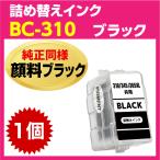 キャノン BC-310〔ブラック 黒 純正同