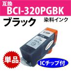 キヤノン プリンターインク BCI-320PGB
