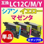 ブラザー LC12C LC12M LC12Y いずれか単