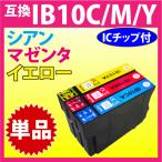 IB10CA シアン/IB10MA マゼンタ/IB10YA イ