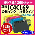 エプソン プリンターインク IC4CL69L 