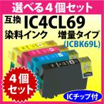 エプソン プリンターインク IC4CL69L 