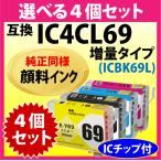 エプソン プリンターインク IC4CL69L 