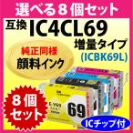 エプソン プリンターインク IC4CL69L 