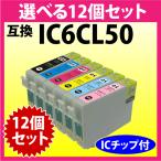 エプソン プリンターインク IC6CL50 