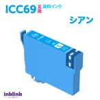 エプソン プリンターインク ICC69 シ