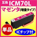 ICM70L エプソン プリンターインク マ