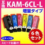 エプソン プリンターインク KAM-6CL-L 