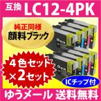 ブラザー LC12-4PK 4色セット×2セット