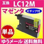 ブラザー LC12M マゼンタ 互換インク