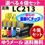 LC213-4PK 選べる4個セット ブラザー 