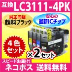 ショッピングプリンター ブラザー プリンターインク LC3111-4PK x2SET〔純正同様 顔料ブラック〕LC3111 互換インクカートリッジ 最新チップ搭載