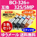 キヤノン プリンターインク BCI-326+32