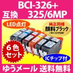 キヤノン プリンターインク BCI-326+32