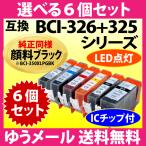 キヤノン プリンターインク BCI-326+32