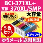  Canon BCI-371XL+370XL/5MP 5 -цветный набор сменный чернильный картридж принтер пигмент черный мульти- упаковка 371 BCI371XL BCI370XL