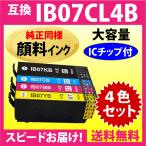 IB07CL4B 4色セット〔純正同様 顔料イ