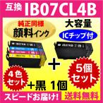 IB07CL4B 4色セット+黒1個 5個セット〔
