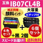 IB07CL4B 4色セット+黒2個 6個セット〔