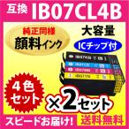 IB07CL4B 4色セット×2セット〔純正同