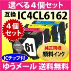 エプソン プリンターインク IC4CL6162 