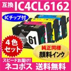 エプソン プリンターインク IC4CL6162 