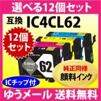 エプソン プリンターインク IC4CL62 