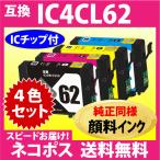 エプソン プリンターインク IC4CL62 4