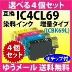 エプソン プリンターインク IC4CL69 