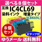 エプソン プリンターインク IC4CL69 