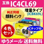 エプソン プリンターインク IC4CL69L 4