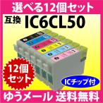 エプソン プリンターインク IC6CL50 