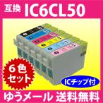 エプソン プリンターインク IC6CL50 6