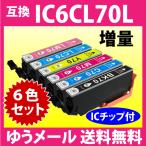 エプソン プリンターインク IC6CL70L 6