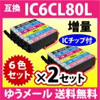 エプソン プリンターインク IC6CL80L 6