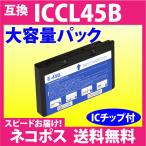 エプソン プリンターインク ICCL45B 4色一体 大容量パック EPSON 互換インク 純正同様 染料インク