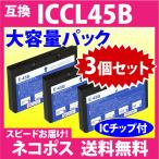 エプソン プリンターインク ICCL45B ×