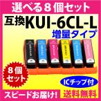 エプソン プリンターインク KUI-6CL-L 