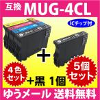 MUG-4CL 互換インク 4色セット+黒1個 5