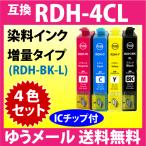 エプソン プリンターインク RDH-4CL 4