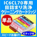 エプソン プリンターインク IC6CL70L �