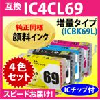 エプソン IC4CL69L 4色セット〔スピー