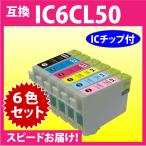 エプソン IC6CL50 6色セット〔スピー