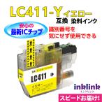 LC411Y イエロー 単品 染料インク ブ